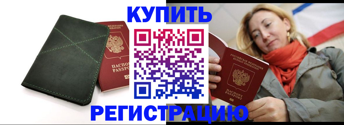 прописка штамп в Дагестане