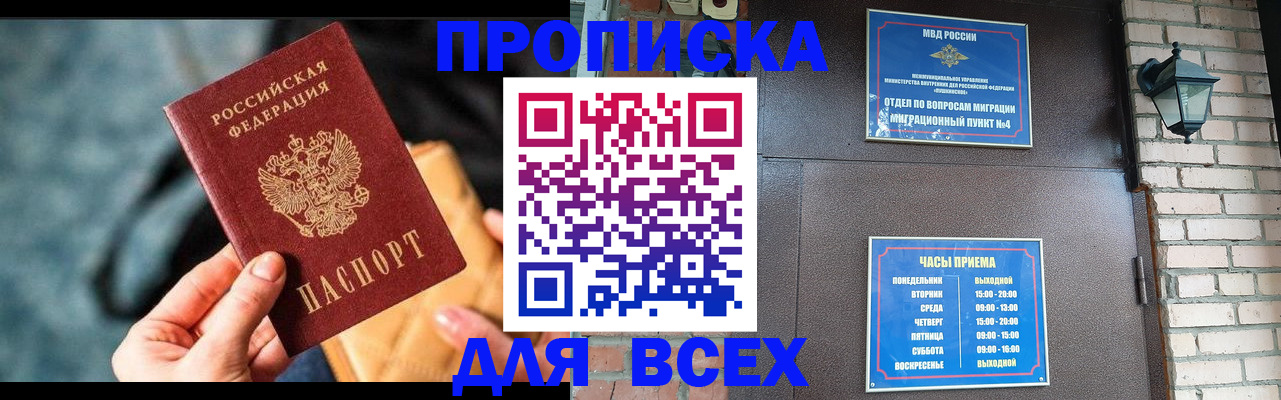 купить прописку в Дагестане